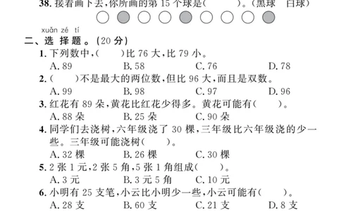 5.21填空题拔高专项一下数学期末复习_一年级上下册资料_小学一年级学习资料-25年更新版_1-04、小学一年级数学下册_1-4-2、练习题、作业、试题、试卷_通用_通用重点必背+专项练习