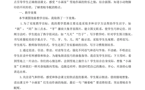 12雪地里的小画家教学反思1_一年级语文上册（统编版）_老课标资料_教学反思