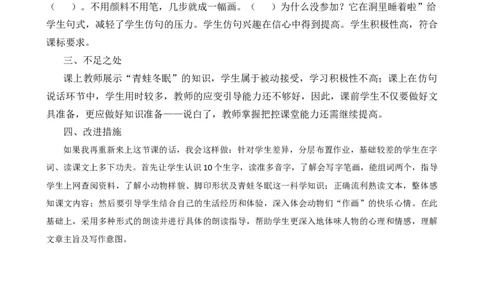 12雪地里的小画家教学反思1_一年级语文上册（统编版）_老课标资料_教学反思