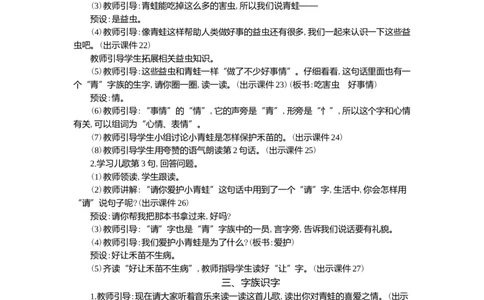03小青蛙精华版教案_一年级语文下册（统编版）_全套教学资源_1.第一单元_识字3小青蛙_教案