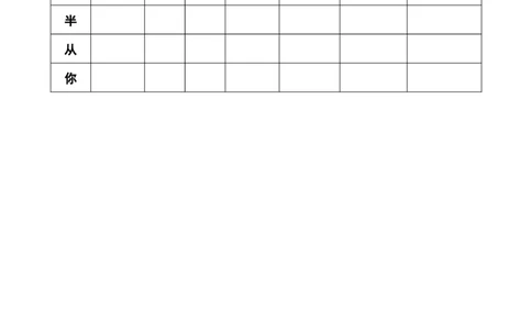 8雨点儿_一年级语文上册（统编版）_老课标资料_预学案_生字预习单
