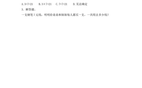 8.27的乘法口诀_二年级上下册资料_二年级语数英上下册学习资料_3-7-3、小学二年级数学上册_北师大版_2、同步练习_第八单元6~9的乘法口诀