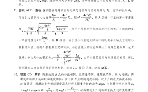 2025年10月广东省高三50校联考物理试卷答案_@高三模考真题_2025年10月广东省高三50校联考试卷及答案
