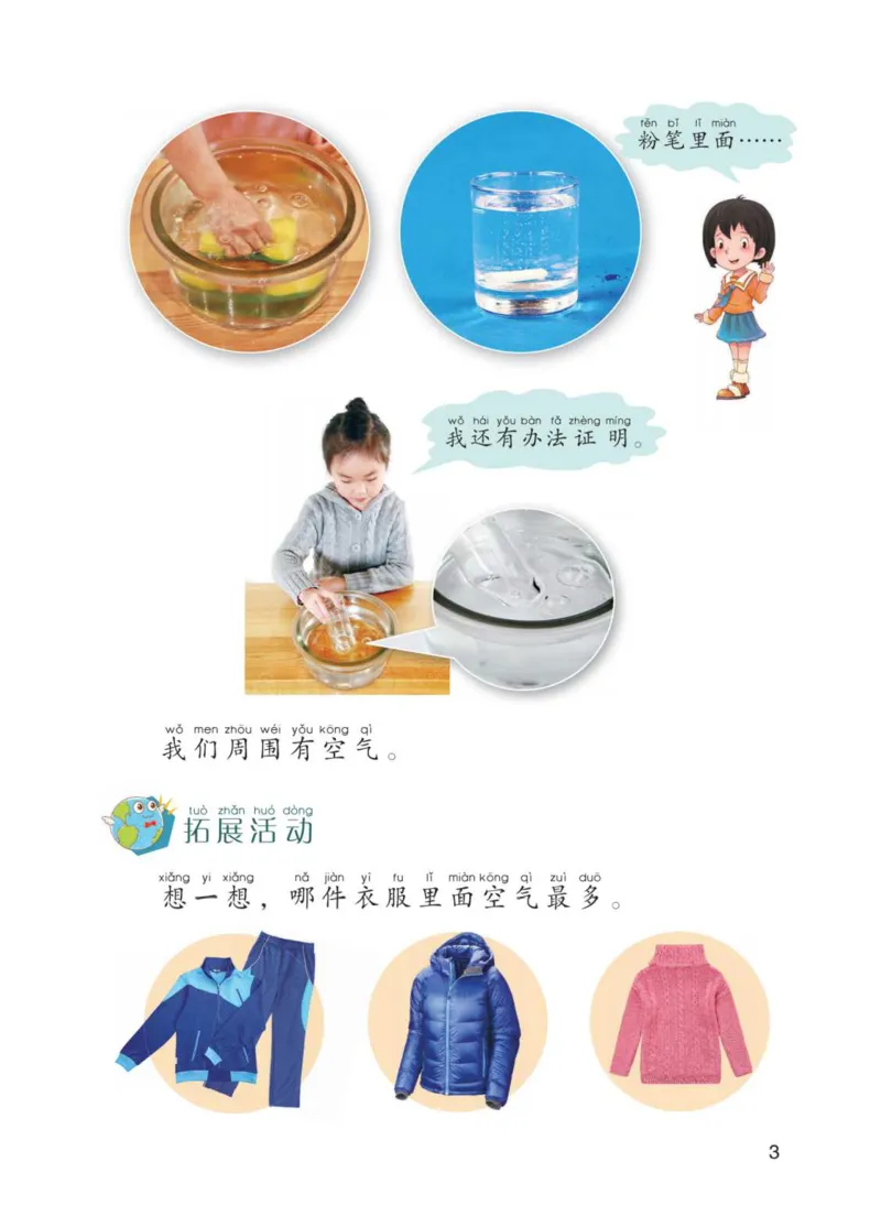 青岛版1年级科学下册高清教材_全部版本&bull;小学科学电子课本_青岛版63制小学科学课本