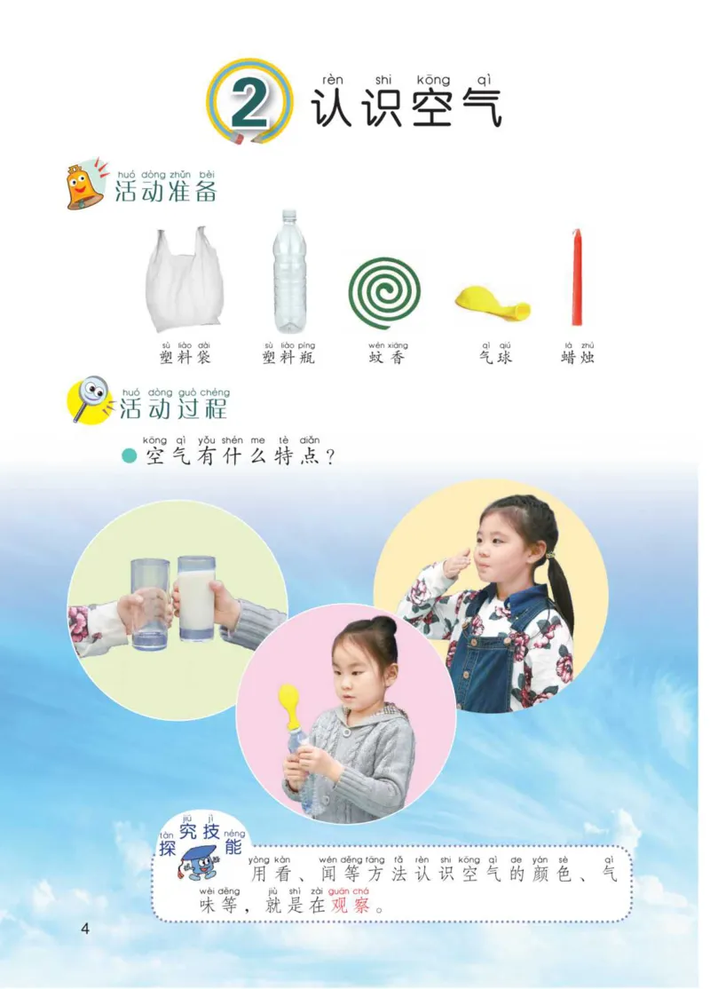 青岛版1年级科学下册高清教材_全部版本&bull;小学科学电子课本_青岛版63制小学科学课本