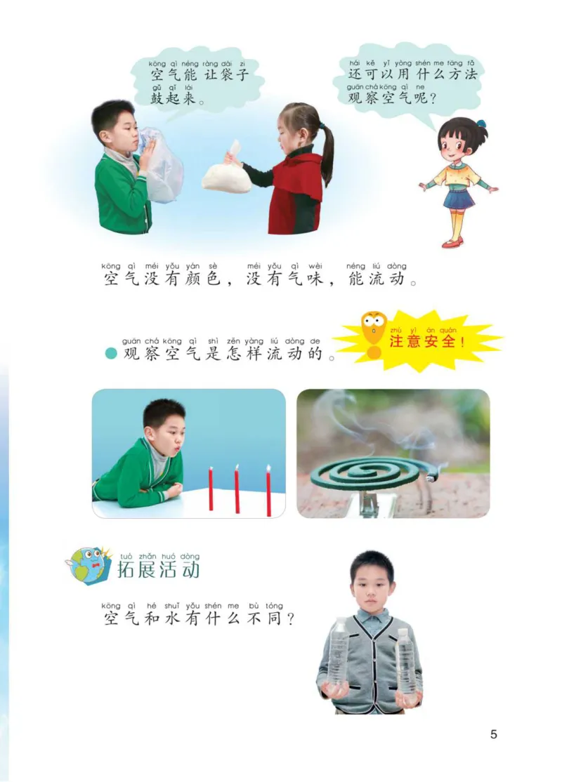 青岛版1年级科学下册高清教材_全部版本&bull;小学科学电子课本_青岛版63制小学科学课本