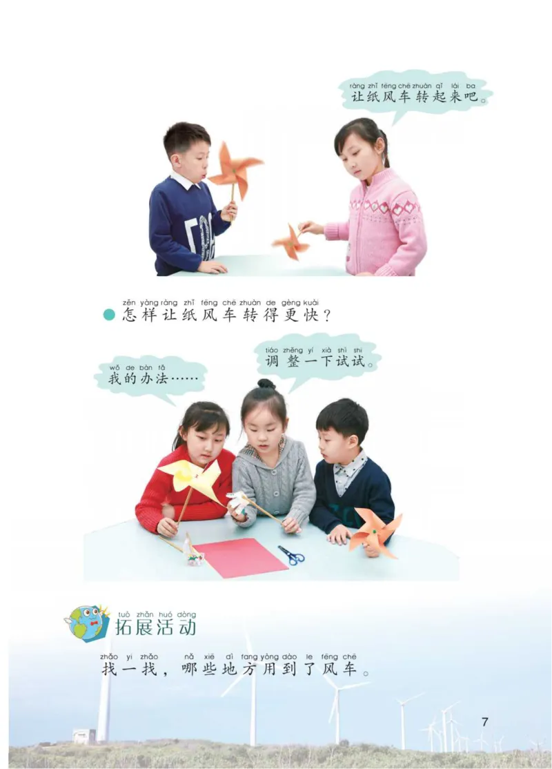 青岛版1年级科学下册高清教材_全部版本&bull;小学科学电子课本_青岛版63制小学科学课本