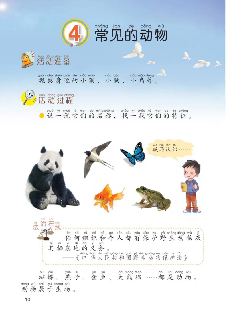 青岛版1年级科学下册高清教材_全部版本&bull;小学科学电子课本_青岛版63制小学科学课本