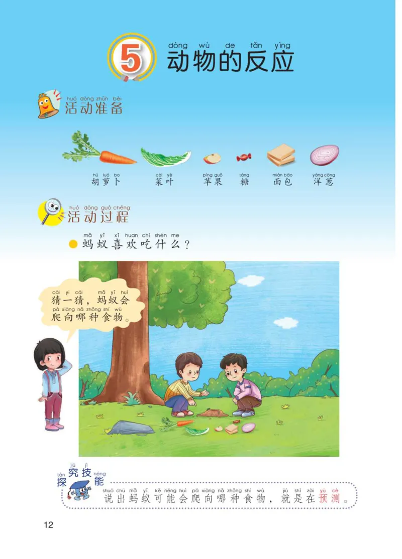 青岛版1年级科学下册高清教材_全部版本&bull;小学科学电子课本_青岛版63制小学科学课本