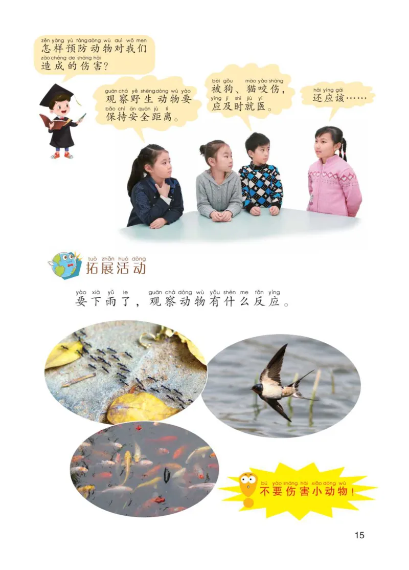 青岛版1年级科学下册高清教材_全部版本&bull;小学科学电子课本_青岛版63制小学科学课本