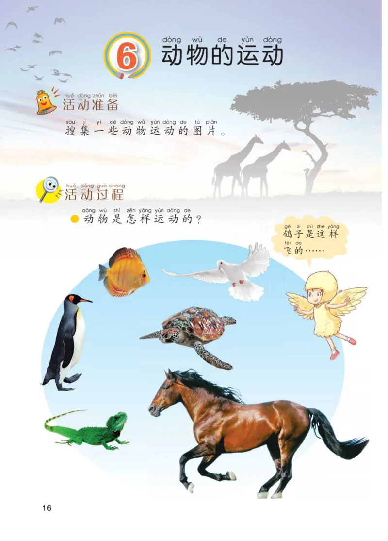 青岛版1年级科学下册高清教材_全部版本&bull;小学科学电子课本_青岛版63制小学科学课本