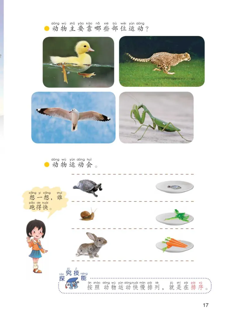 青岛版1年级科学下册高清教材_全部版本&bull;小学科学电子课本_青岛版63制小学科学课本