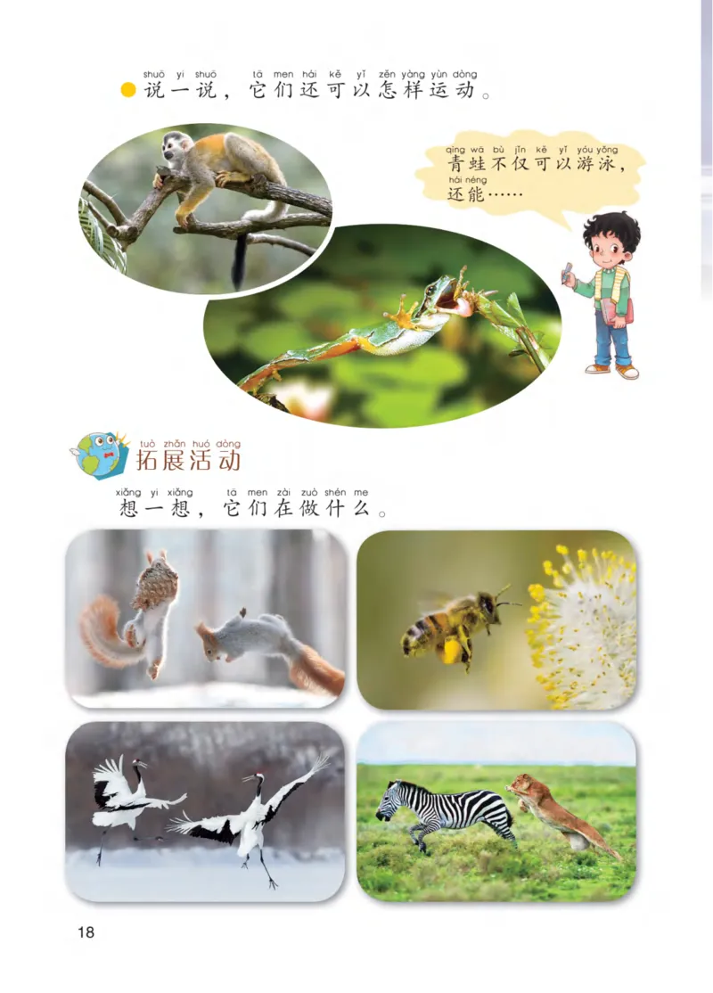 青岛版1年级科学下册高清教材_全部版本&bull;小学科学电子课本_青岛版63制小学科学课本