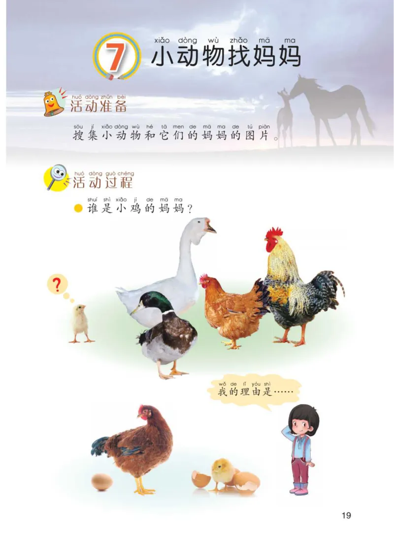 青岛版1年级科学下册高清教材_全部版本&bull;小学科学电子课本_青岛版63制小学科学课本