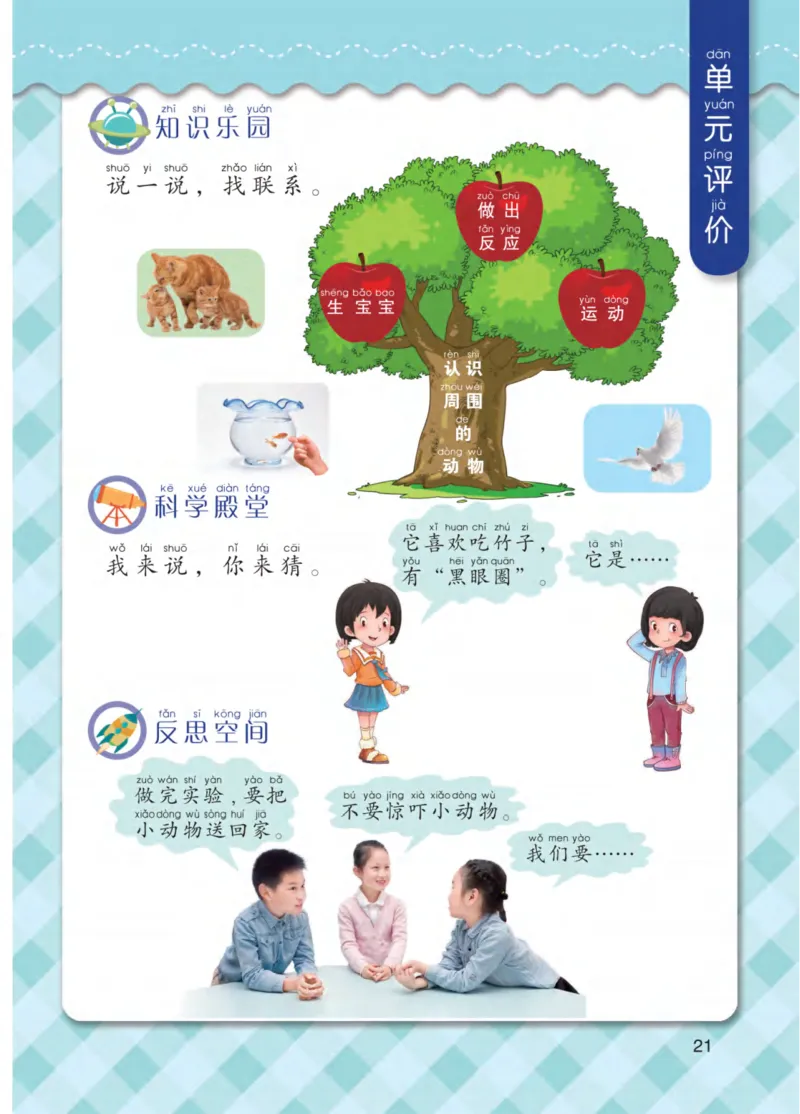 青岛版1年级科学下册高清教材_全部版本&bull;小学科学电子课本_青岛版63制小学科学课本