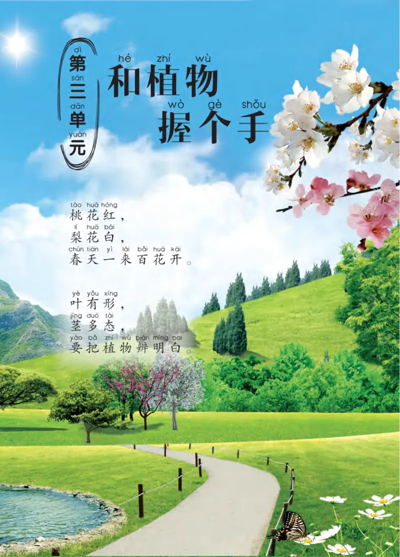 青岛版1年级科学下册高清教材_全部版本&bull;小学科学电子课本_青岛版63制小学科学课本