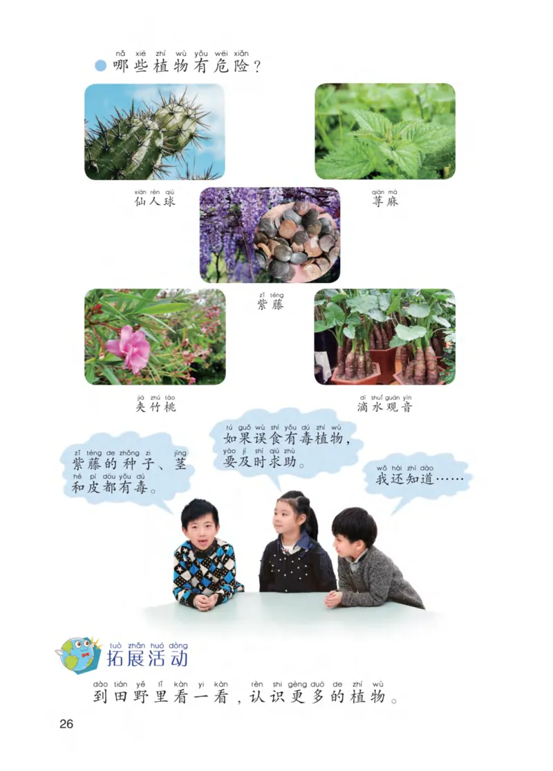 青岛版1年级科学下册高清教材_全部版本&bull;小学科学电子课本_青岛版63制小学科学课本