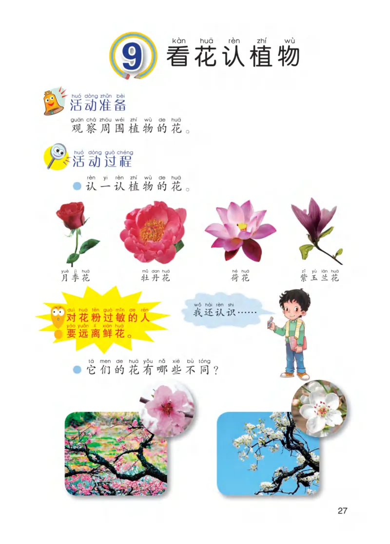 青岛版1年级科学下册高清教材_全部版本&bull;小学科学电子课本_青岛版63制小学科学课本