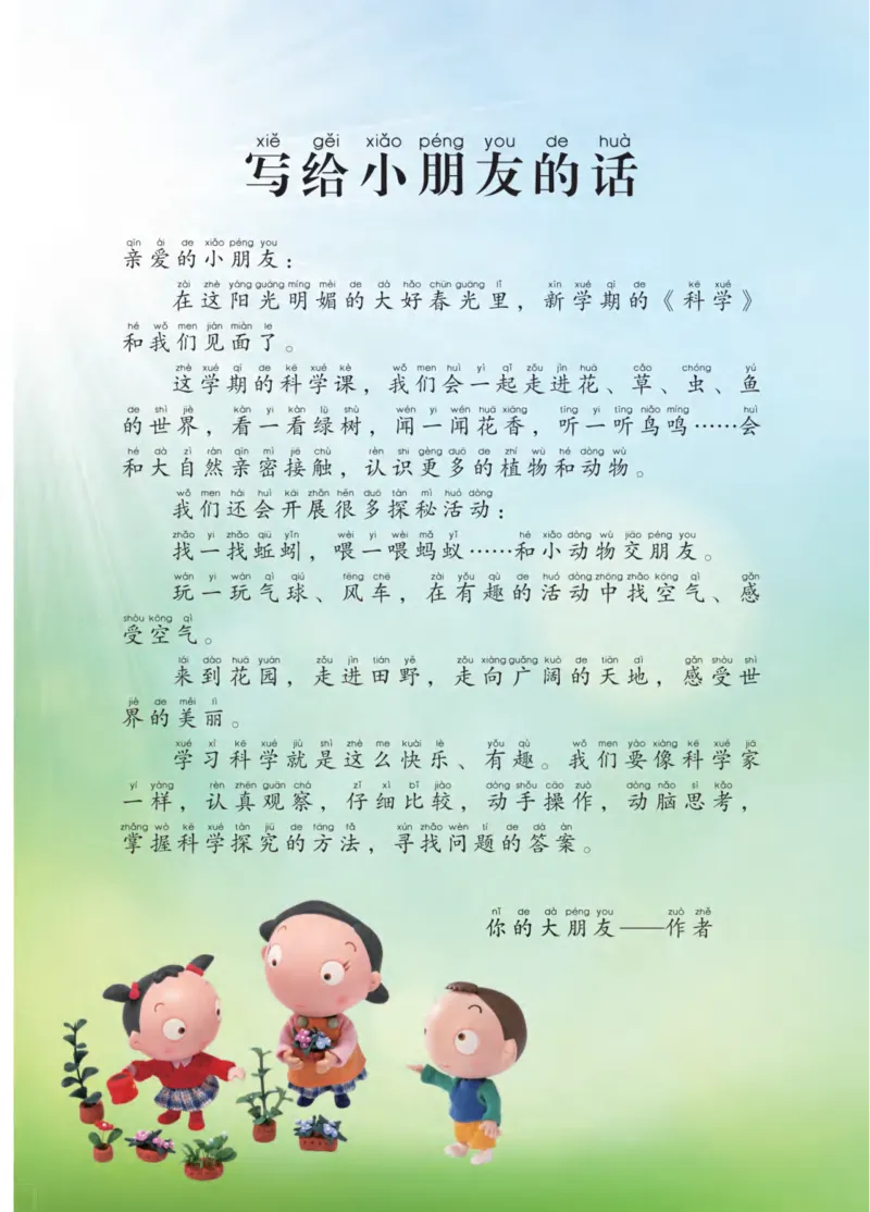 青岛版1年级科学下册高清教材_全部版本&bull;小学科学电子课本_青岛版63制小学科学课本