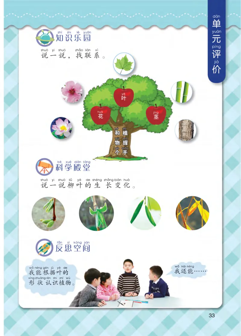 青岛版1年级科学下册高清教材_全部版本&bull;小学科学电子课本_青岛版63制小学科学课本