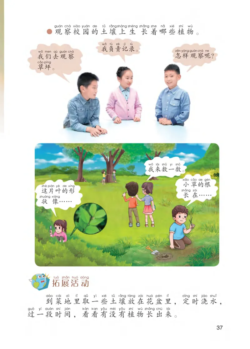 青岛版1年级科学下册高清教材_全部版本&bull;小学科学电子课本_青岛版63制小学科学课本