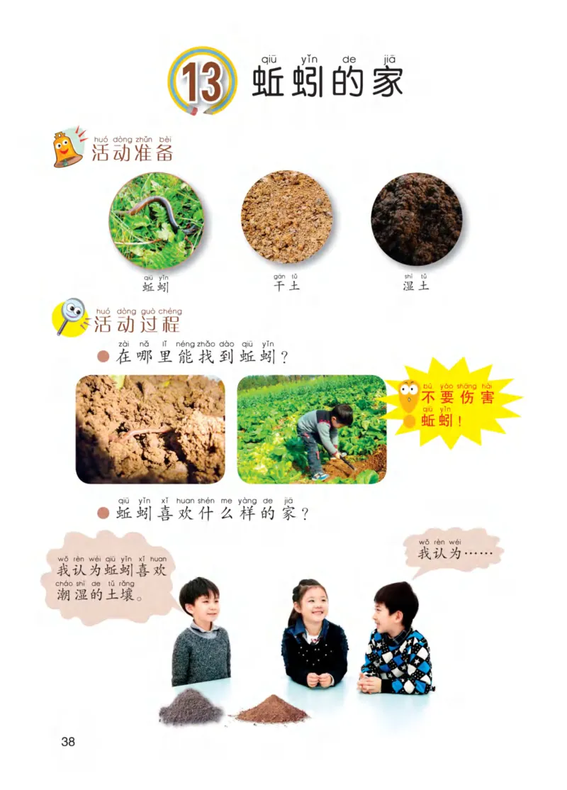 青岛版1年级科学下册高清教材_全部版本&bull;小学科学电子课本_青岛版63制小学科学课本