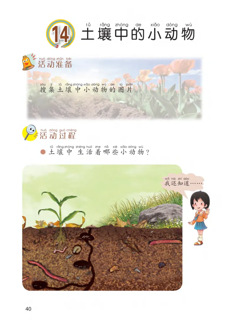 青岛版1年级科学下册高清教材_全部版本&bull;小学科学电子课本_青岛版63制小学科学课本