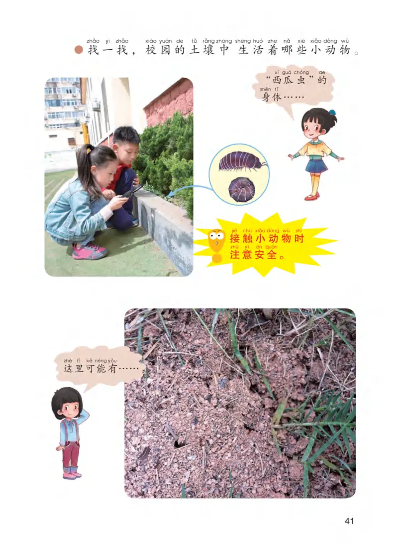 青岛版1年级科学下册高清教材_全部版本&bull;小学科学电子课本_青岛版63制小学科学课本