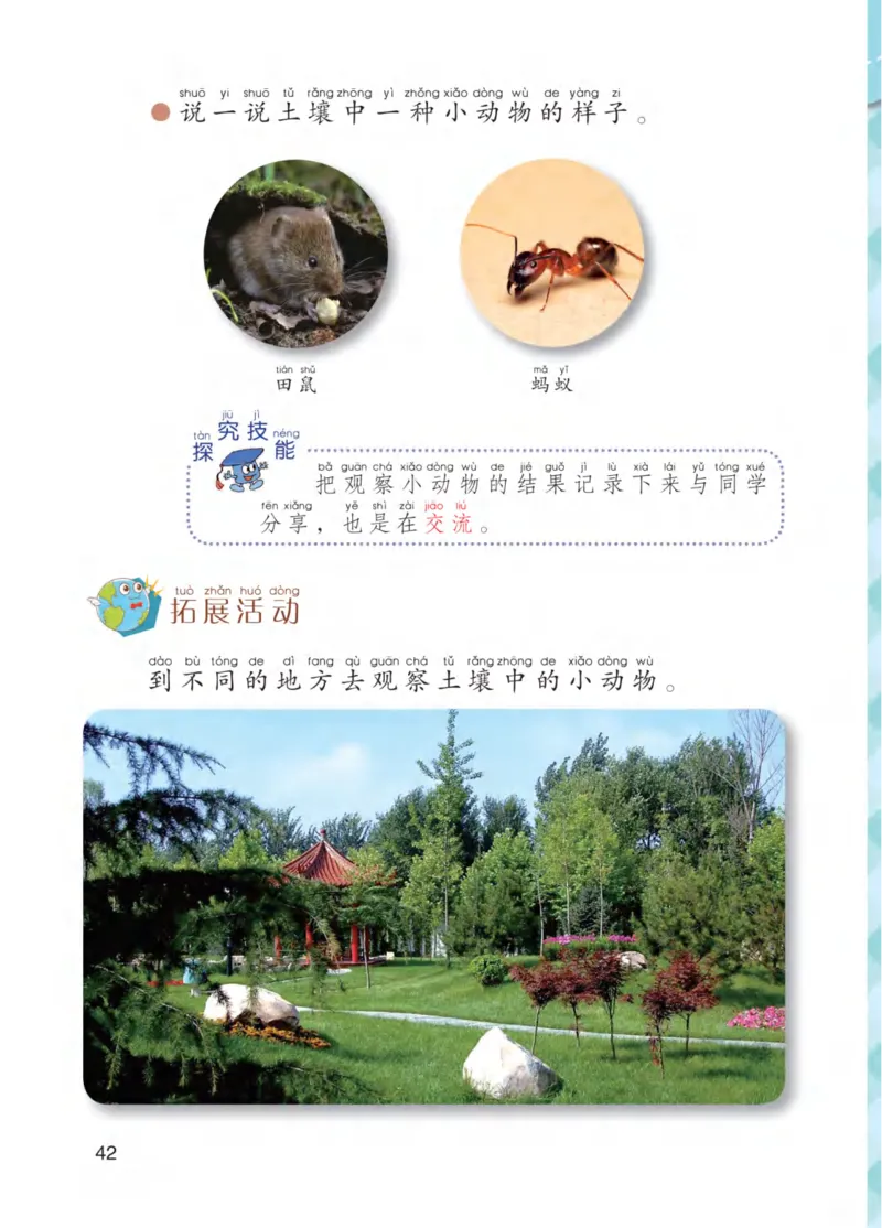 青岛版1年级科学下册高清教材_全部版本&bull;小学科学电子课本_青岛版63制小学科学课本