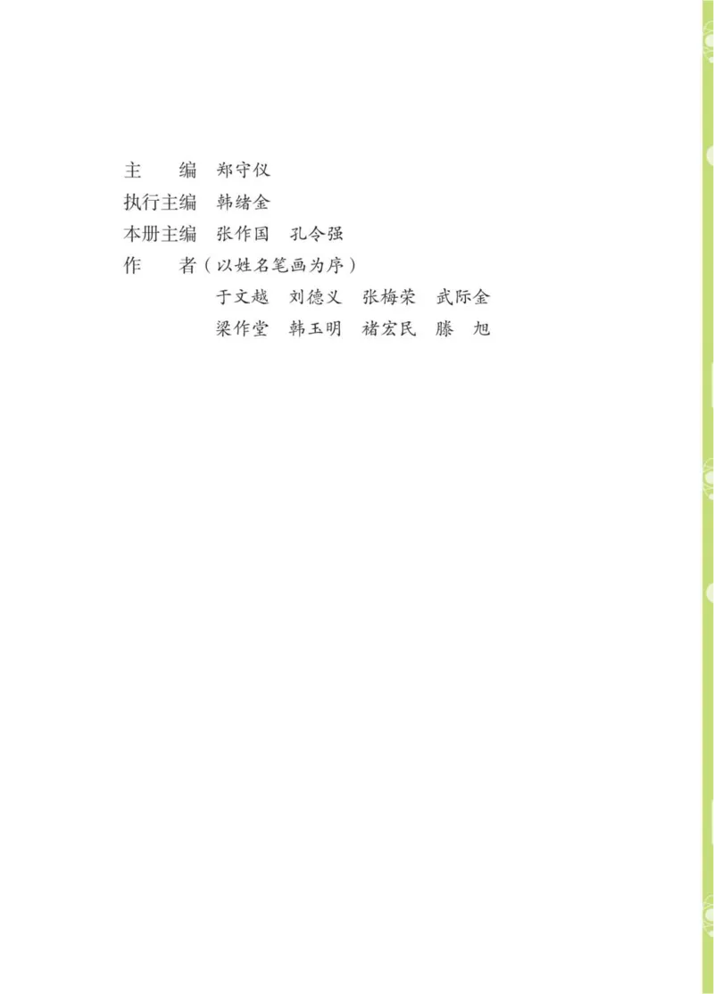 青岛版1年级科学下册高清教材_全部版本&bull;小学科学电子课本_青岛版63制小学科学课本
