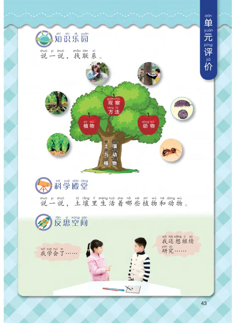 青岛版1年级科学下册高清教材_全部版本&bull;小学科学电子课本_青岛版63制小学科学课本