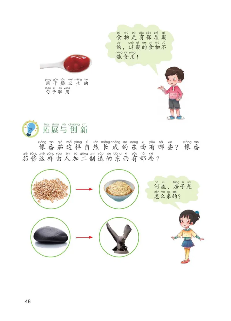 青岛版1年级科学下册高清教材_全部版本&bull;小学科学电子课本_青岛版63制小学科学课本