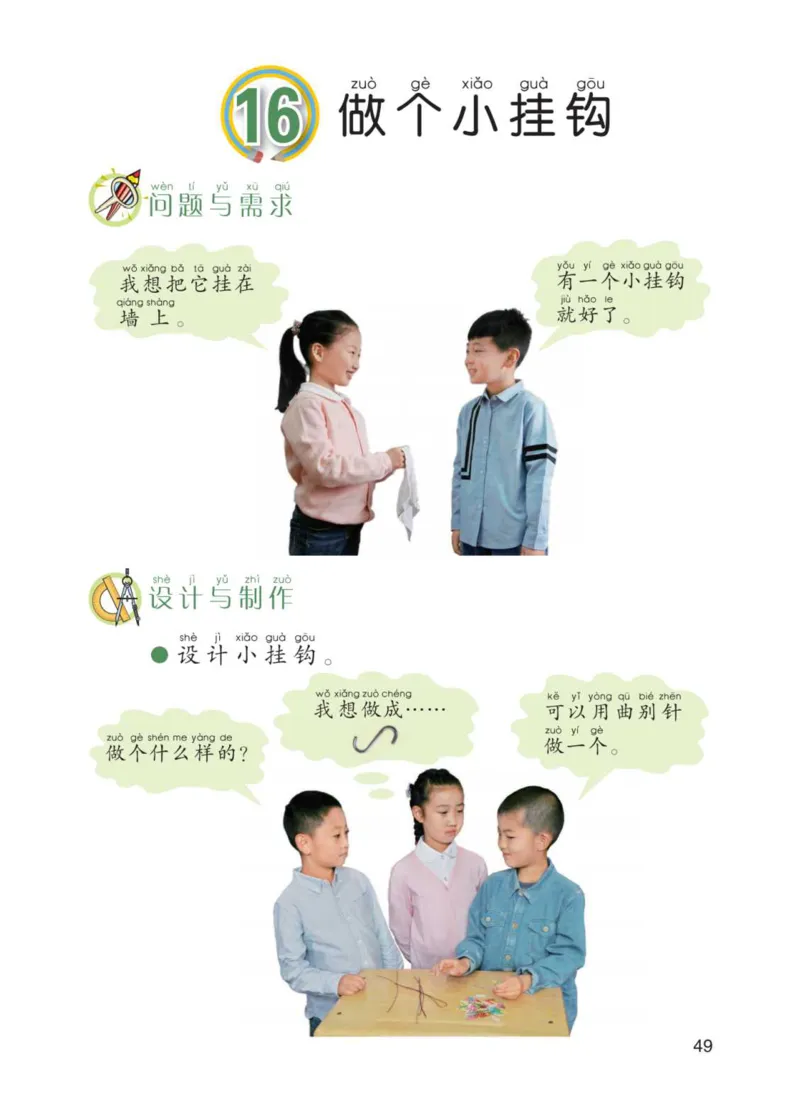 青岛版1年级科学下册高清教材_全部版本&bull;小学科学电子课本_青岛版63制小学科学课本