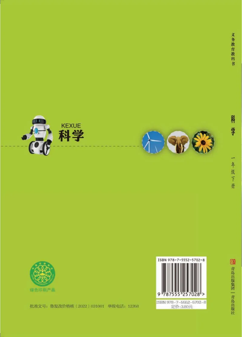 青岛版1年级科学下册高清教材_全部版本&bull;小学科学电子课本_青岛版63制小学科学课本