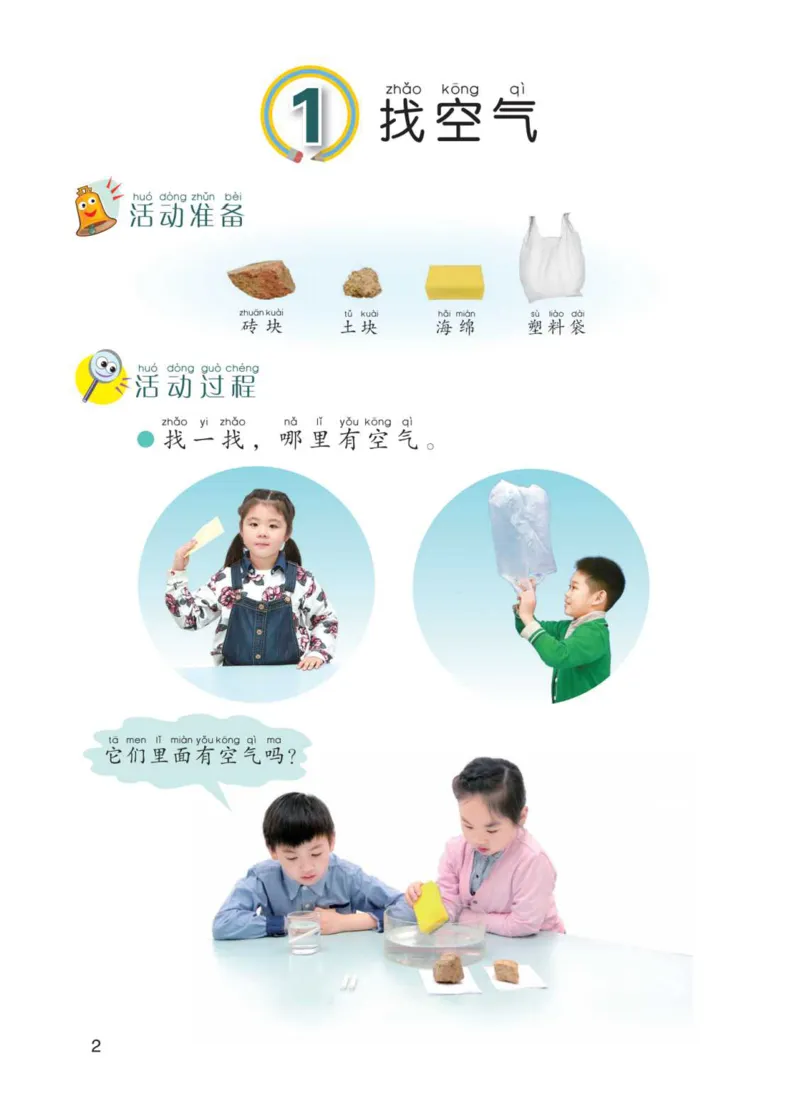 青岛版1年级科学下册高清教材_全部版本&bull;小学科学电子课本_青岛版63制小学科学课本