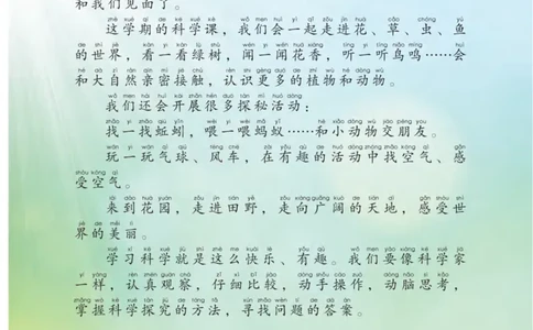 青岛版1年级科学下册高清教材_全部版本&bull;小学科学电子课本_青岛版63制小学科学课本