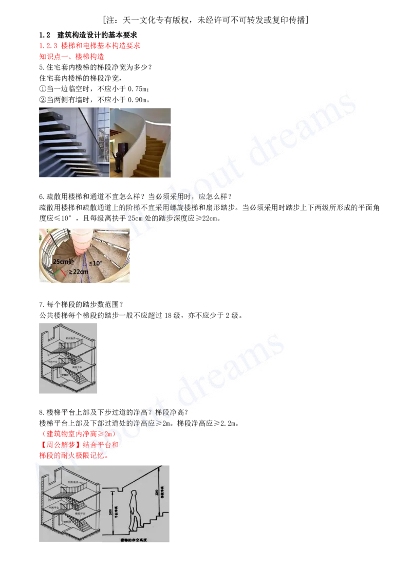 2025-07-第1章-1.2-建筑构造设计的基本要求（二）_2026年一级建造师_2026年一建建筑_2025年一建建筑SVIP_02-基础精讲✿高端面授✿深度强化_13-建筑《天一精讲班》周超KL_讲义