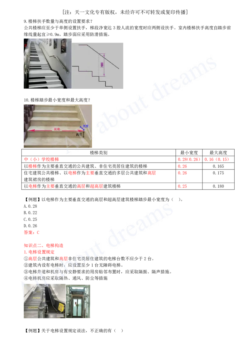 2025-07-第1章-1.2-建筑构造设计的基本要求（二）_2026年一级建造师_2026年一建建筑_2025年一建建筑SVIP_02-基础精讲✿高端面授✿深度强化_13-建筑《天一精讲班》周超KL_讲义