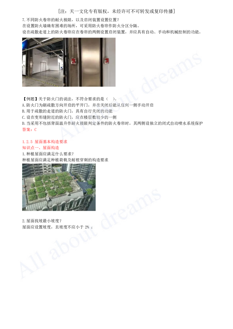 2025-07-第1章-1.2-建筑构造设计的基本要求（二）_2026年一级建造师_2026年一建建筑_2025年一建建筑SVIP_02-基础精讲✿高端面授✿深度强化_13-建筑《天一精讲班》周超KL_讲义