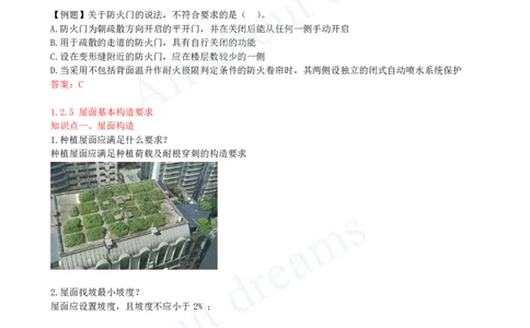 2025-07-第1章-1.2-建筑构造设计的基本要求（二）_2026年一级建造师_2026年一建建筑_2025年一建建筑SVIP_02-基础精讲✿高端面授✿深度强化_13-建筑《天一精讲班》周超KL_讲义