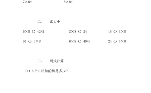 7.38的乘法口诀_二年级上下册资料_二年级语数英上下册学习资料_3-7-3、小学二年级数学上册_冀教版_2、同步练习_第七单元表内乘法和除法（二）