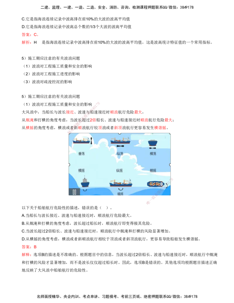 03.03-第1篇-第1章-1.1.1-水文及其对施工的影响（三）_2026年一级建造师_2026年一建港航_2025年一建港航SVIP_02-基础精讲✿高端面授✿深度强化_10-港航《天一精讲班》皮丹丹KL_讲义