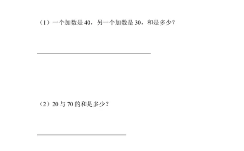 5.2整十数加、减整十数_一年级上下册资料_一年级上语数英上下册学习资料_3-6-4、小学一年级数学下册_冀教版_2、同步练习_第2套
