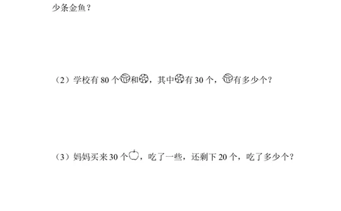 5.2整十数加、减整十数_一年级上下册资料_一年级上语数英上下册学习资料_3-6-4、小学一年级数学下册_冀教版_2、同步练习_第2套