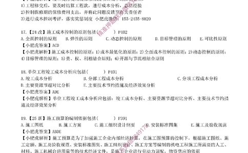 每周一练（8.31）参考答案_2026年一级建造师_2026年一建机电_2025年一建机电SVIP_02-基础精讲✿高端面授✿深度强化_11-机电《教材精讲班》小肥虎SMR_每周一练