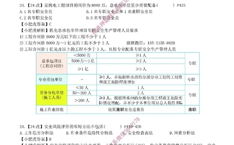 每周一练（8.31）参考答案_2026年一级建造师_2026年一建机电_2025年一建机电SVIP_02-基础精讲✿高端面授✿深度强化_11-机电《教材精讲班》小肥虎SMR_每周一练