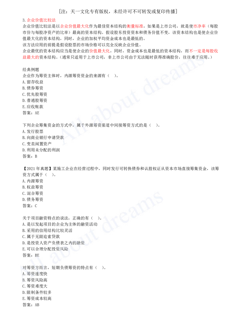 2025-42-第2篇-第11章-11.4-资本结构分析_2026年一级建造师_2026年一建经济_2025年一建经济SVIP_02-基础精讲✿高端面授✿深度强化_10-经济《天一精讲班》关涛、董航KL_关涛_讲义