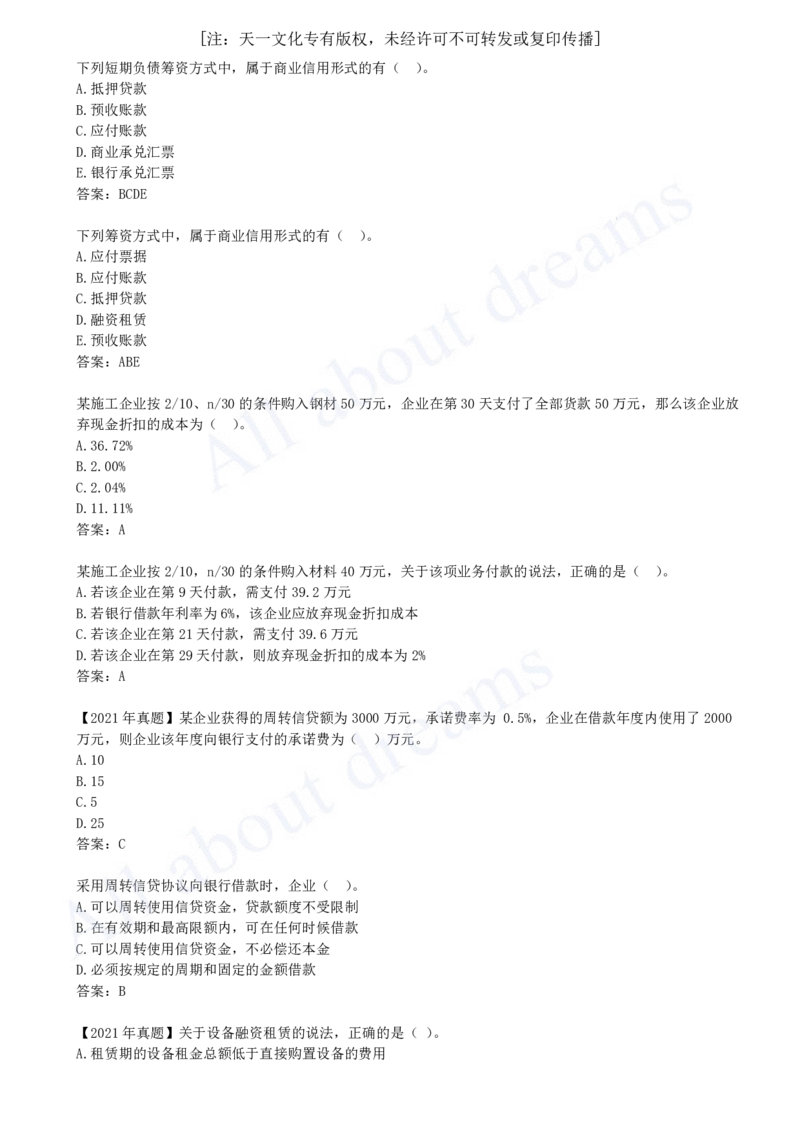 2025-42-第2篇-第11章-11.4-资本结构分析_2026年一级建造师_2026年一建经济_2025年一建经济SVIP_02-基础精讲✿高端面授✿深度强化_10-经济《天一精讲班》关涛、董航KL_关涛_讲义