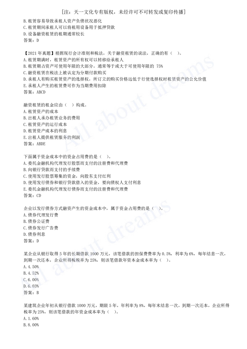 2025-42-第2篇-第11章-11.4-资本结构分析_2026年一级建造师_2026年一建经济_2025年一建经济SVIP_02-基础精讲✿高端面授✿深度强化_10-经济《天一精讲班》关涛、董航KL_关涛_讲义