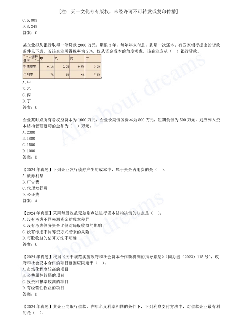 2025-42-第2篇-第11章-11.4-资本结构分析_2026年一级建造师_2026年一建经济_2025年一建经济SVIP_02-基础精讲✿高端面授✿深度强化_10-经济《天一精讲班》关涛、董航KL_关涛_讲义